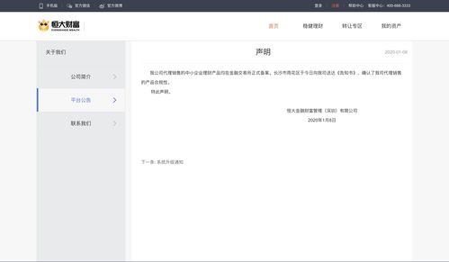 官方聲明終止謠言 恒大財(cái)富 理財(cái)產(chǎn)品合規(guī)