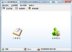 科羽辦公用品管理系統(tǒng)3.0下載